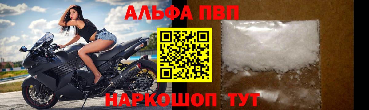 A-PVP VHQ  А ПВП Crystall  Вход с VPN  APVP  Соль-Илецк  Alpha-PVP СК КРИС 