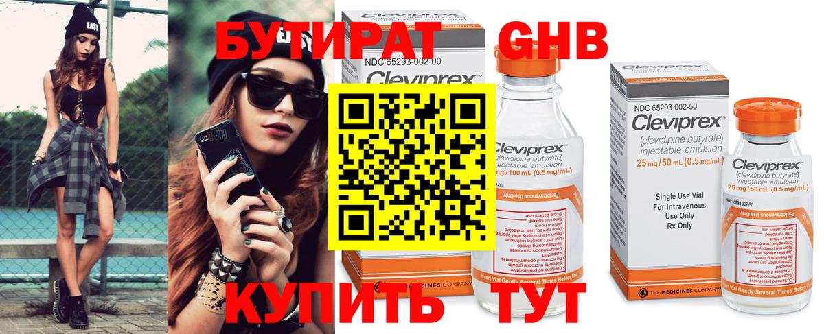 Соль-Илецк  БУТИРАТ бутандиол  Вход с VPN 
