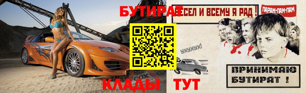 Бутират BDO Соль-Илецк