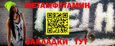 метамфетамин Новодвинск