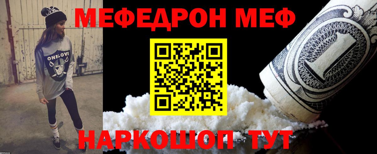 Меф мяу мяу Соль-Илецк