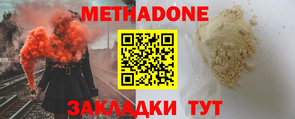 Метадон мёд  Вход с VPN  Соль-Илецк  МЕТАДОН VHQ 
